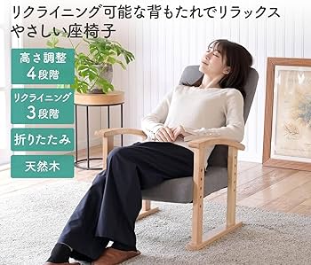 Amazon｜高座椅子 リクライニング (背部3段階) 高さ調節(4段階